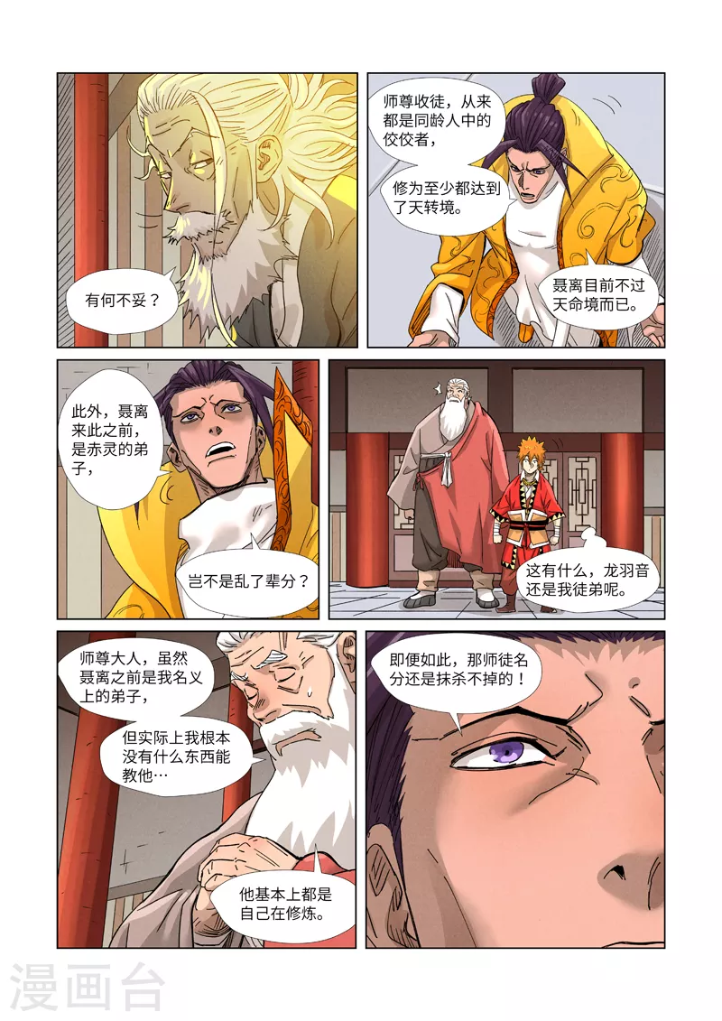 第364话2 天云神殿7