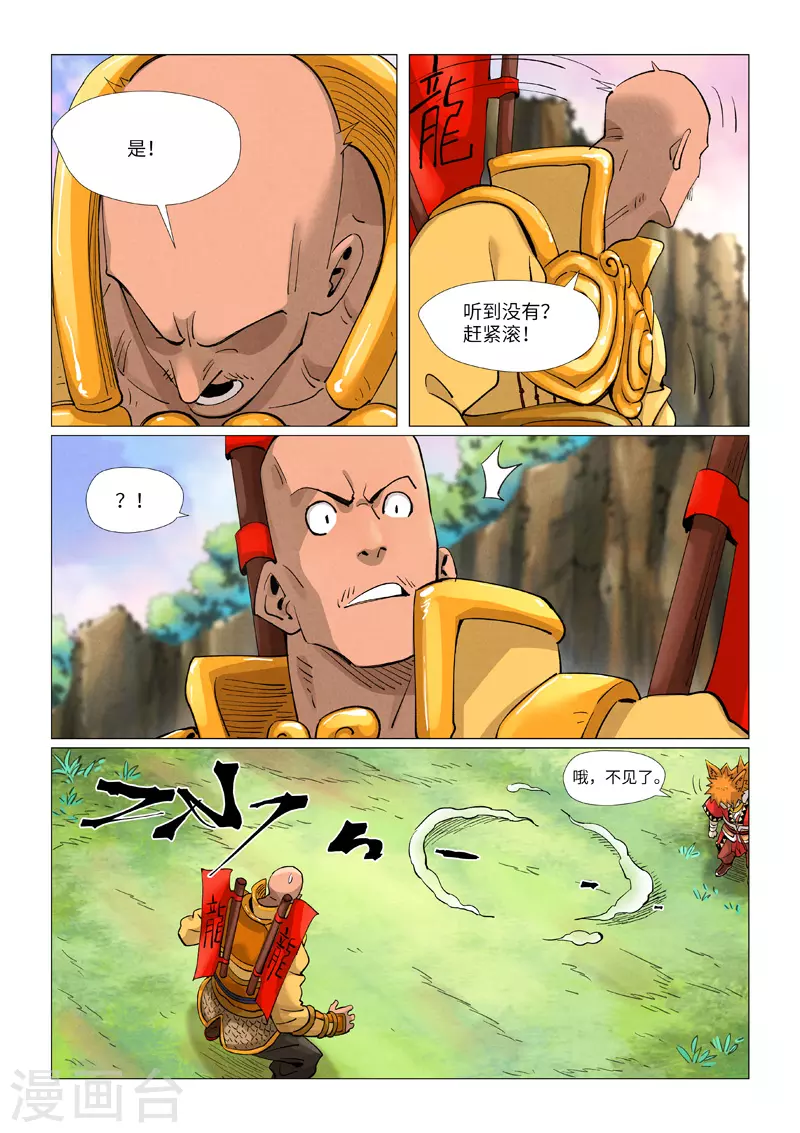 第387话2 碰到龙天明了7