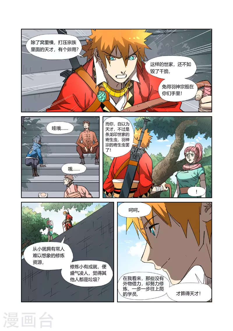 第316话2 羞辱5