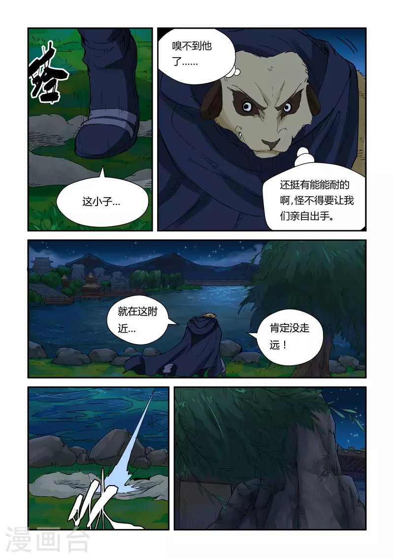 第132话1 诱敌深入7