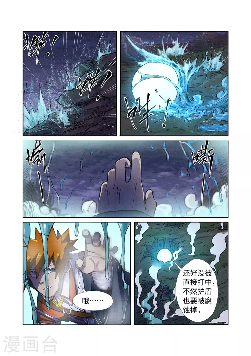 第256话2 尸蛟4