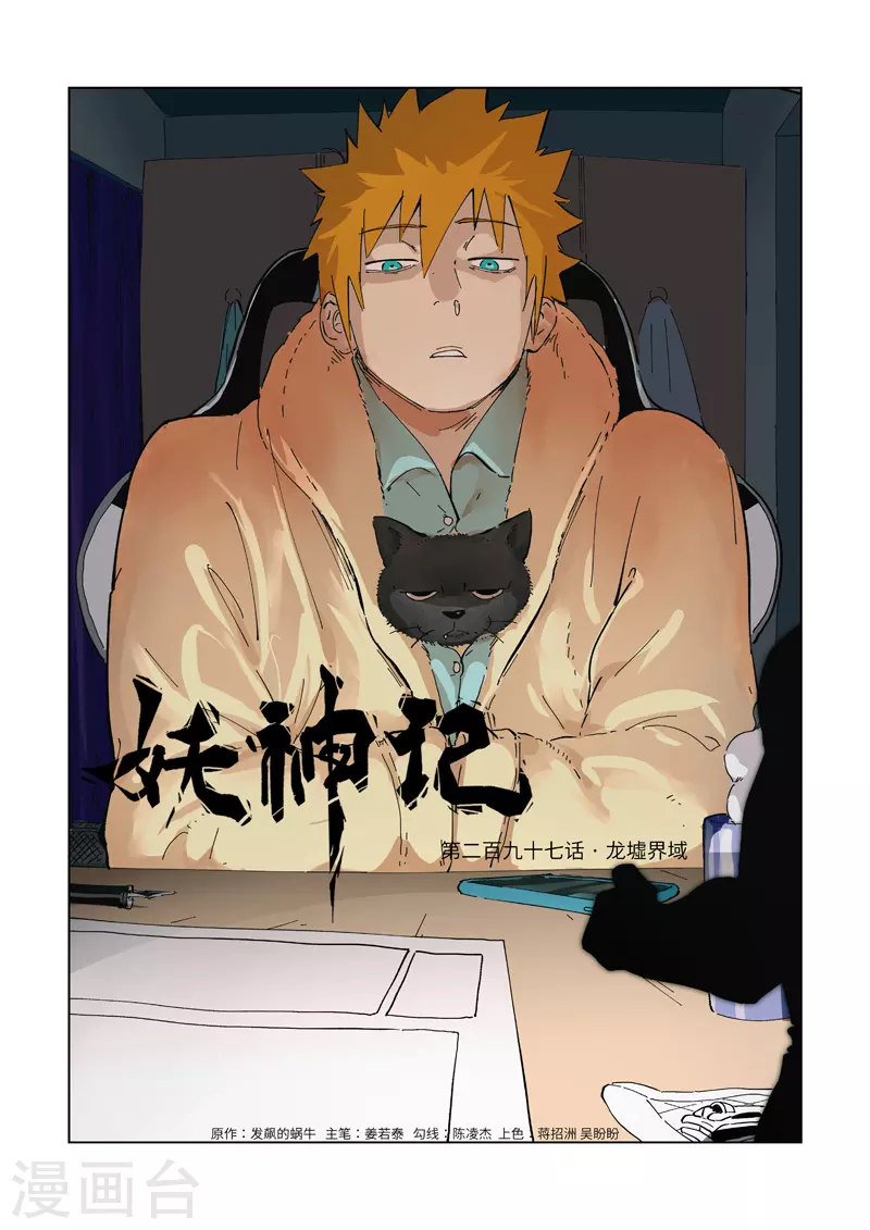 第297话1 龙墟界域0