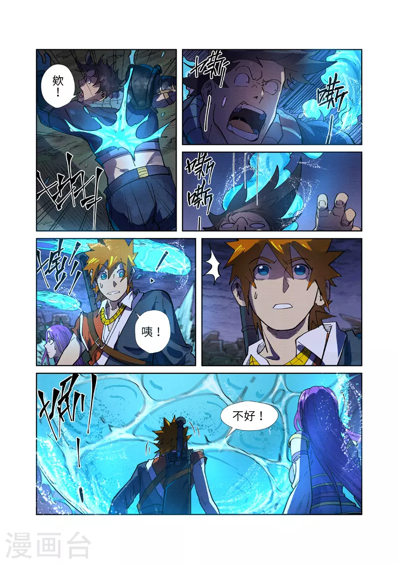 第256话2 尸蛟2