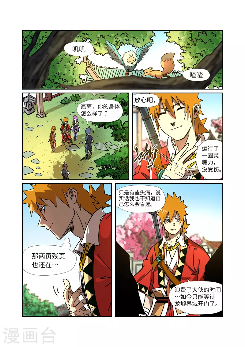 第290话2 空手而归7