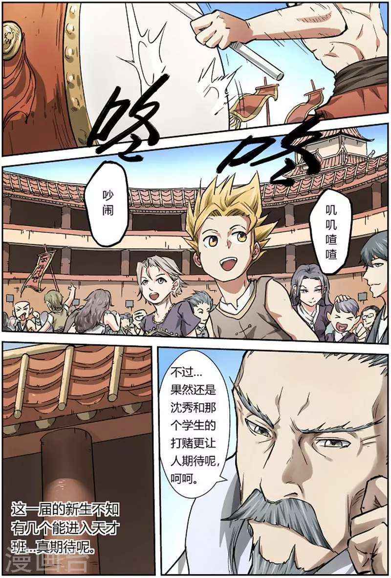 第78话 年终测试来了8