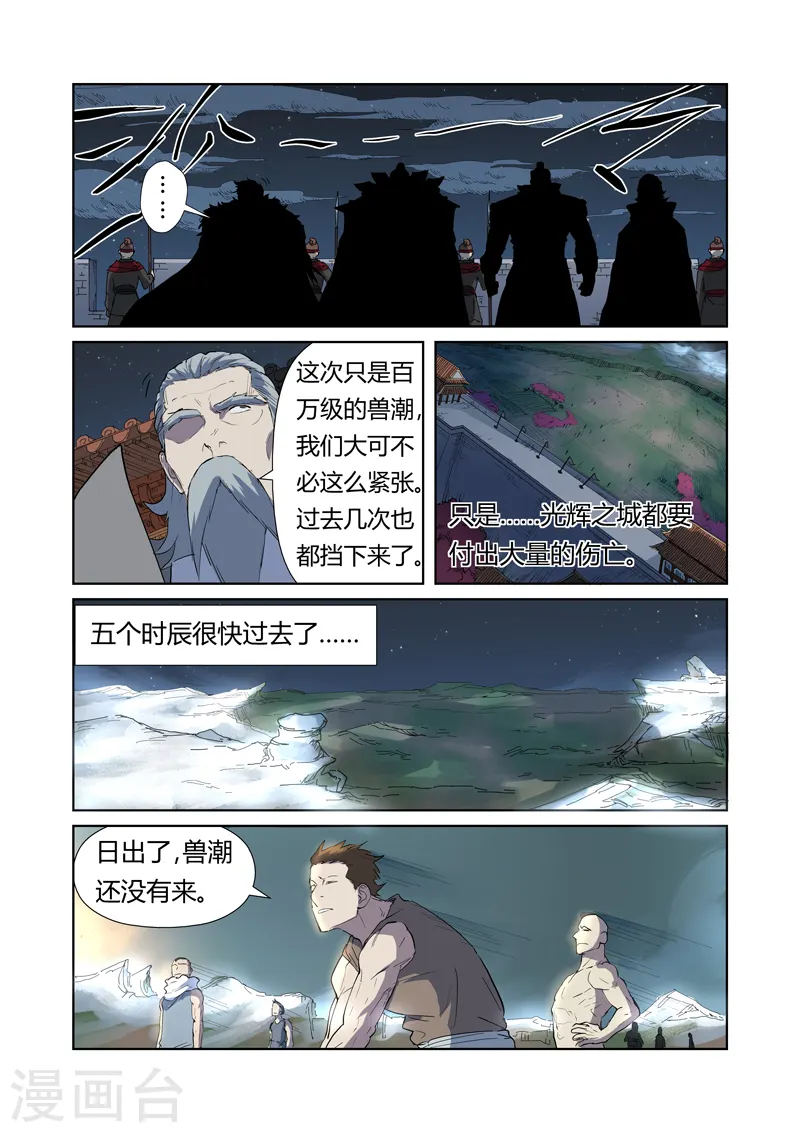 第177话2 兽潮来袭4