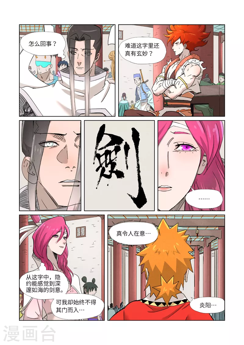 第341话2 丢人了？7