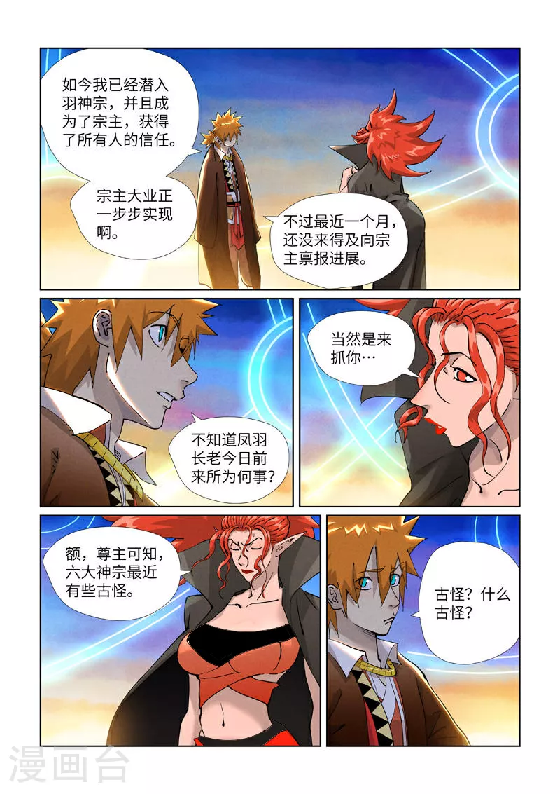 第441话1 忽悠4