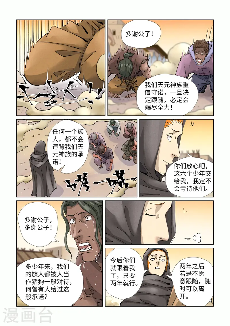 第417话2 谈生意7