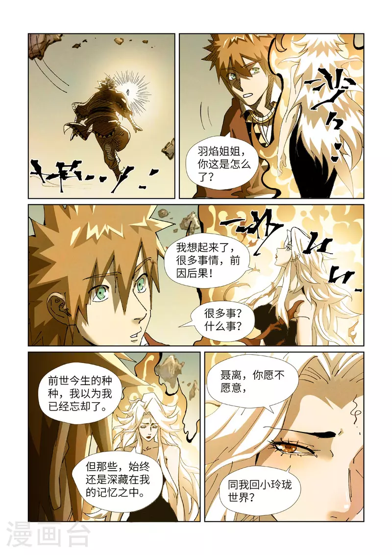 第432话1 弑神器？8