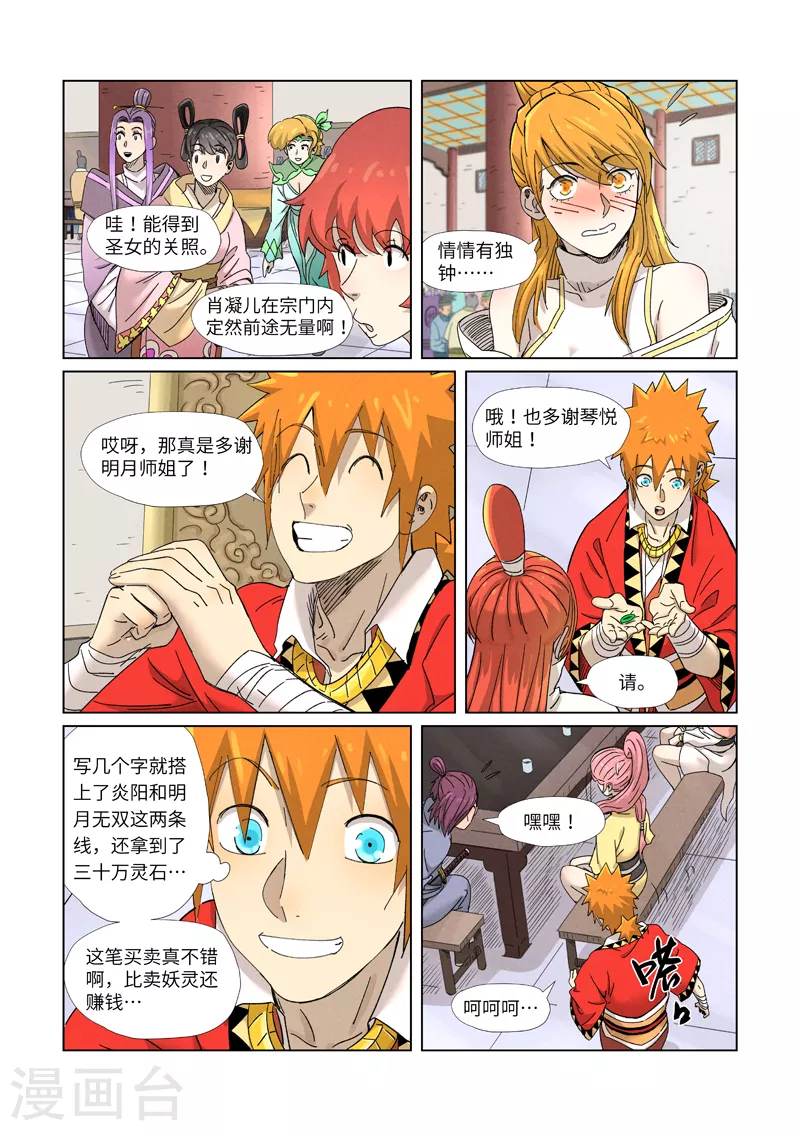 第342话1 交流会还没完9