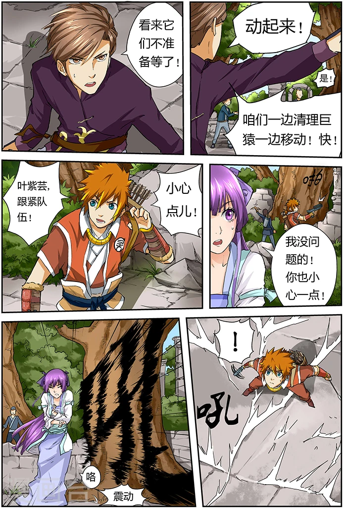 第54话 灵级妖兽出现4