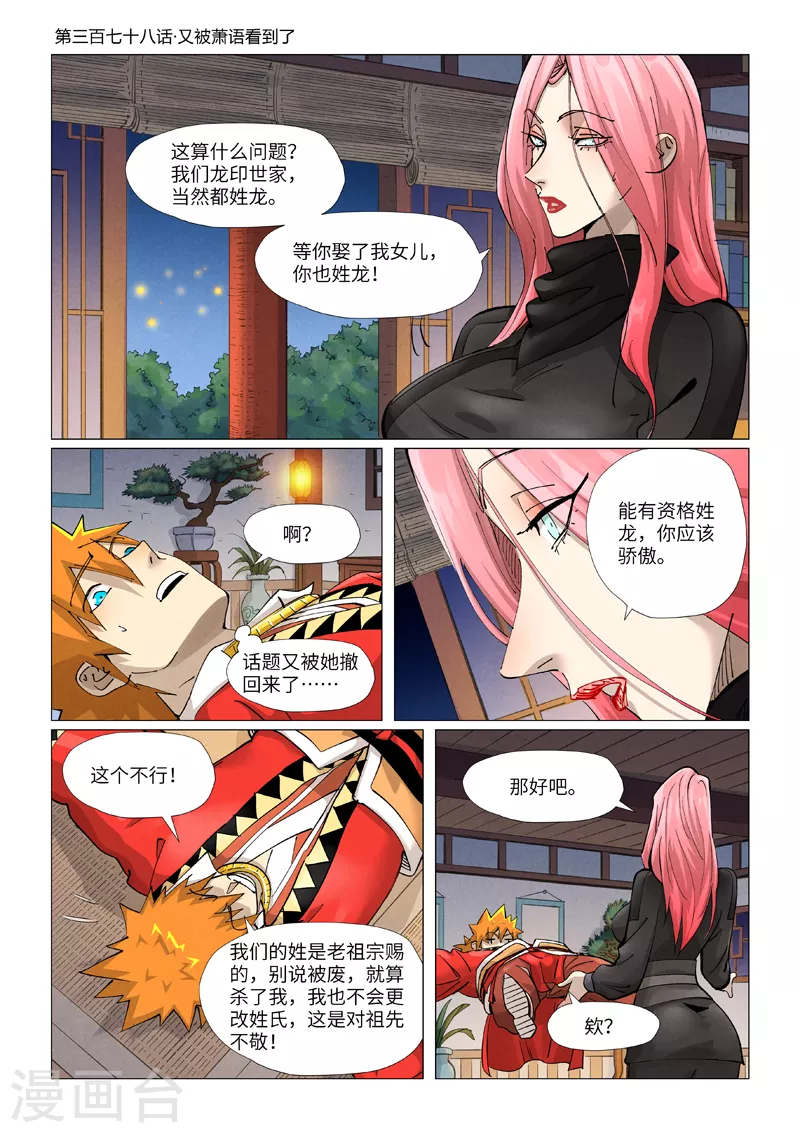 第378话1 又被萧语看到了0
