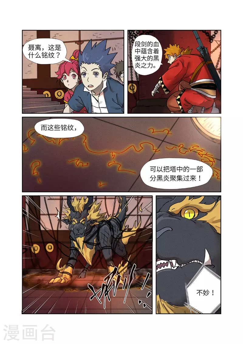 第278话2 灵魂法印3