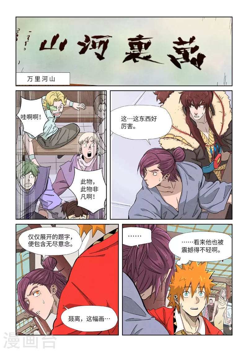 第338话2 万里河山图0