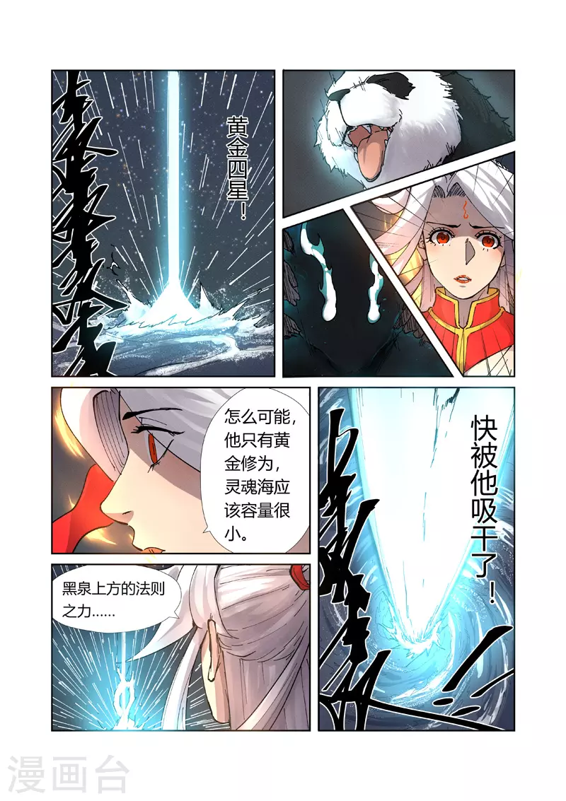 第224话2 入黑泉6
