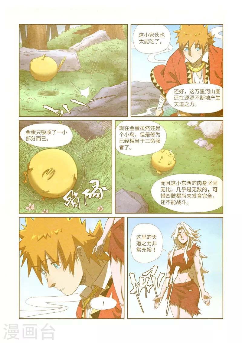 第347话1 第二天晚上6