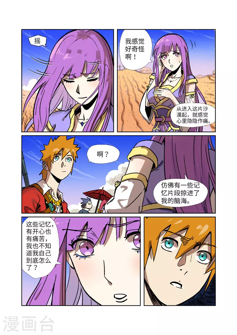 第288话2 前往沙漠2
