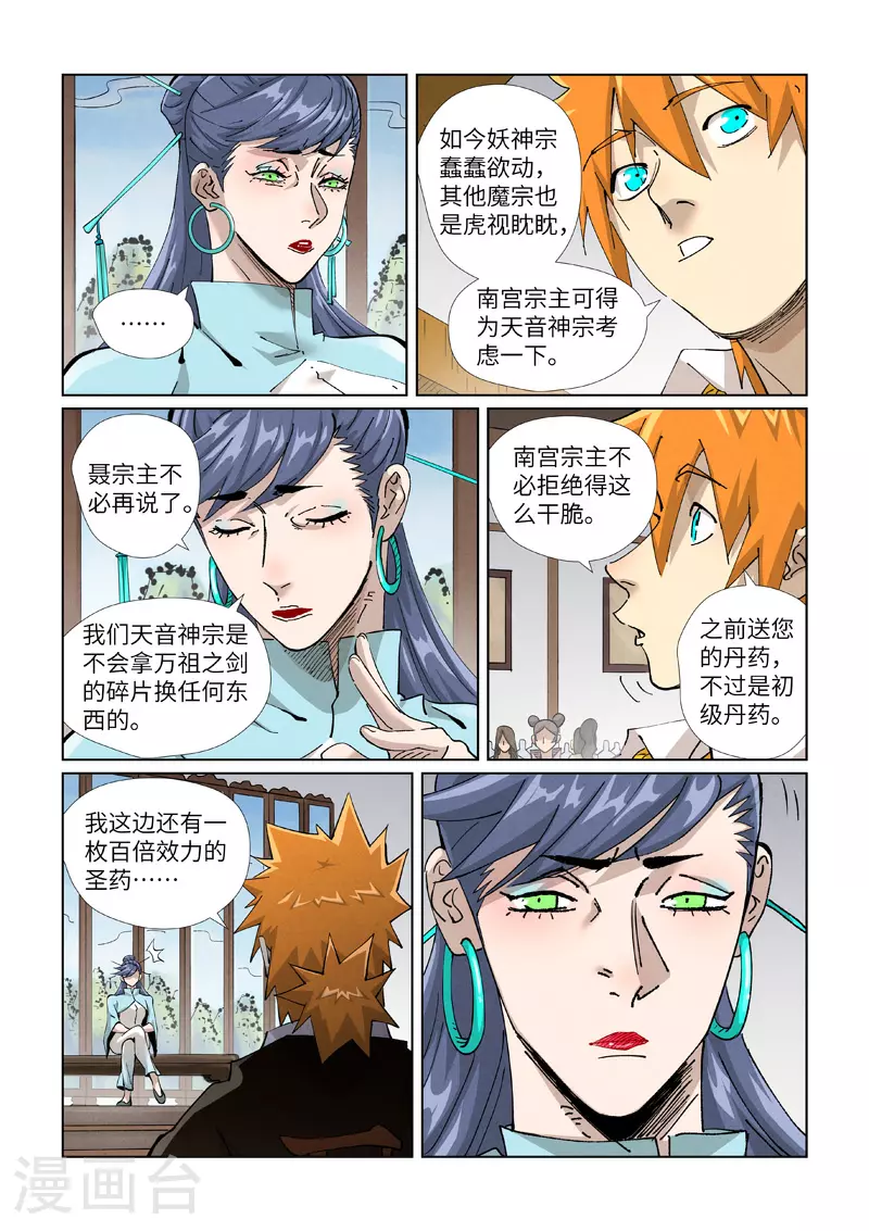 第434话1 达成交易3