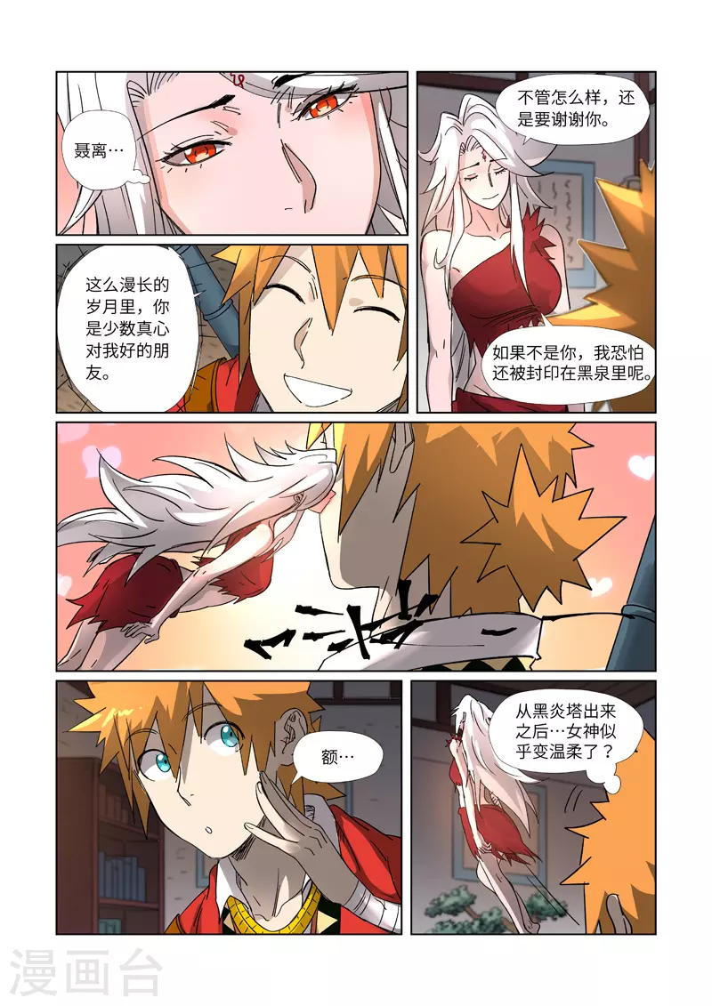 第309话1 金蛋的灵魂烙印3