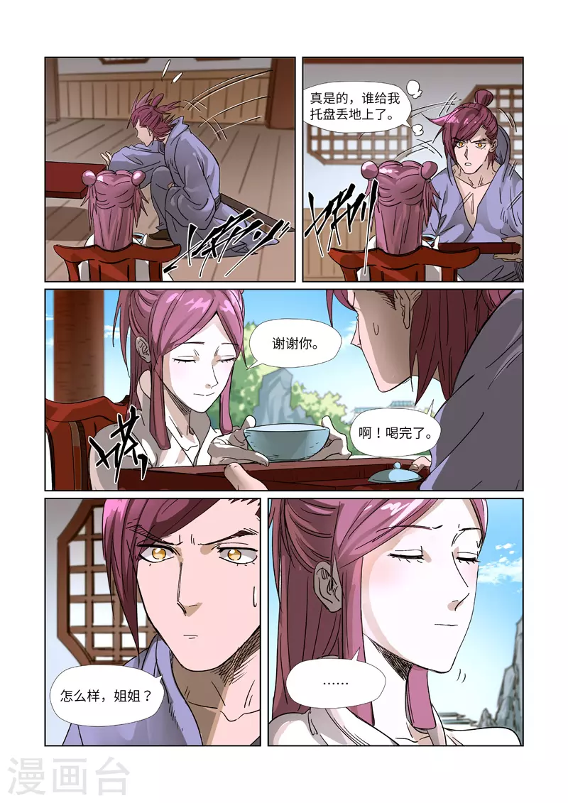 第308话1 药到病......除5
