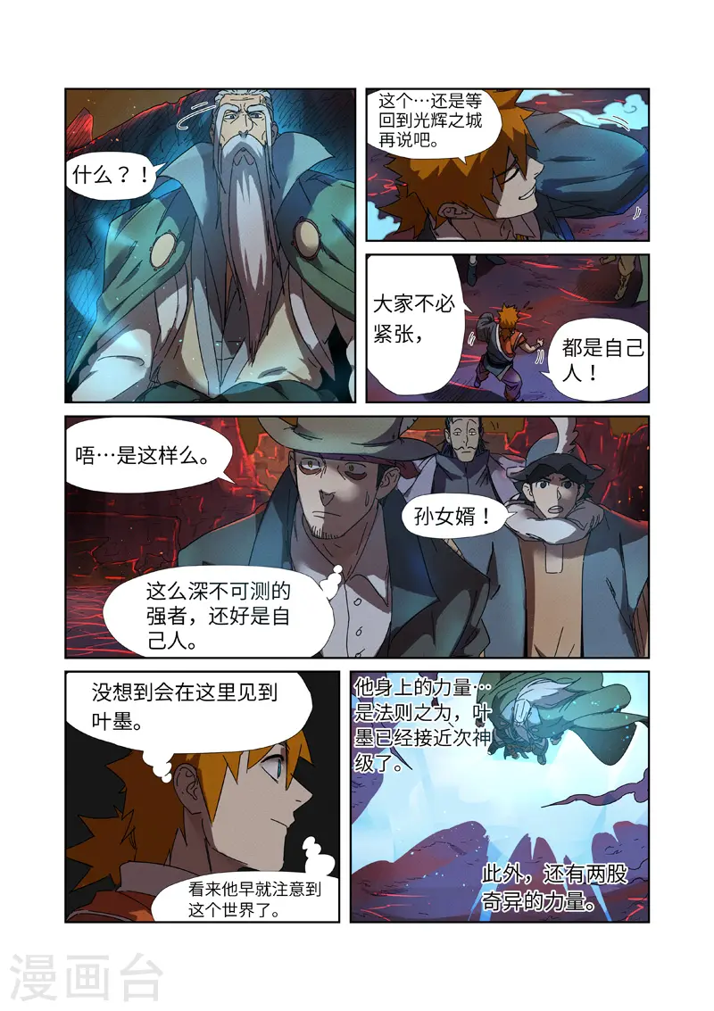 第235话1 叶墨7