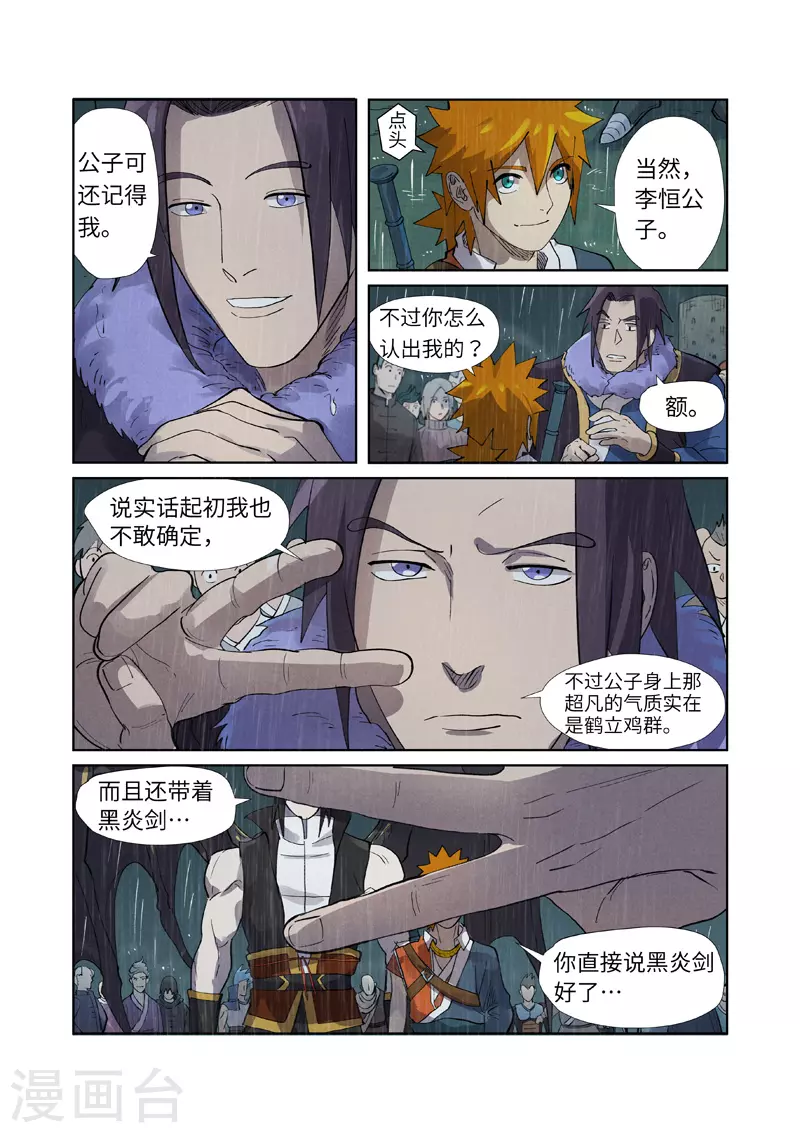 第248话2 冤冤相报6