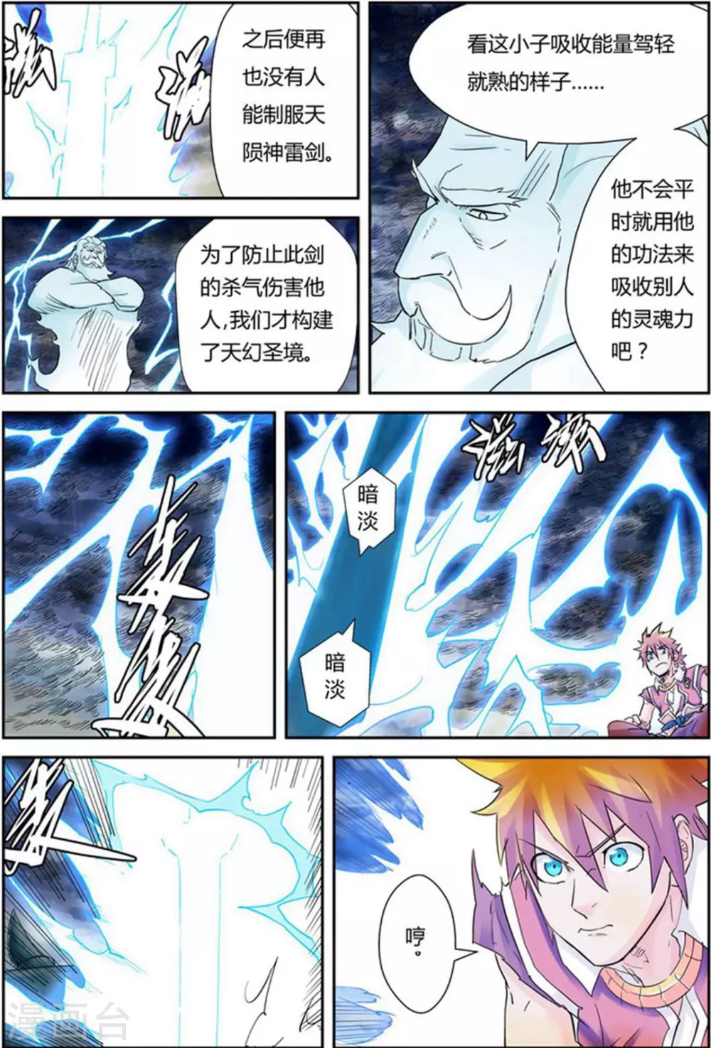 第114话 降服天陨神雷剑13