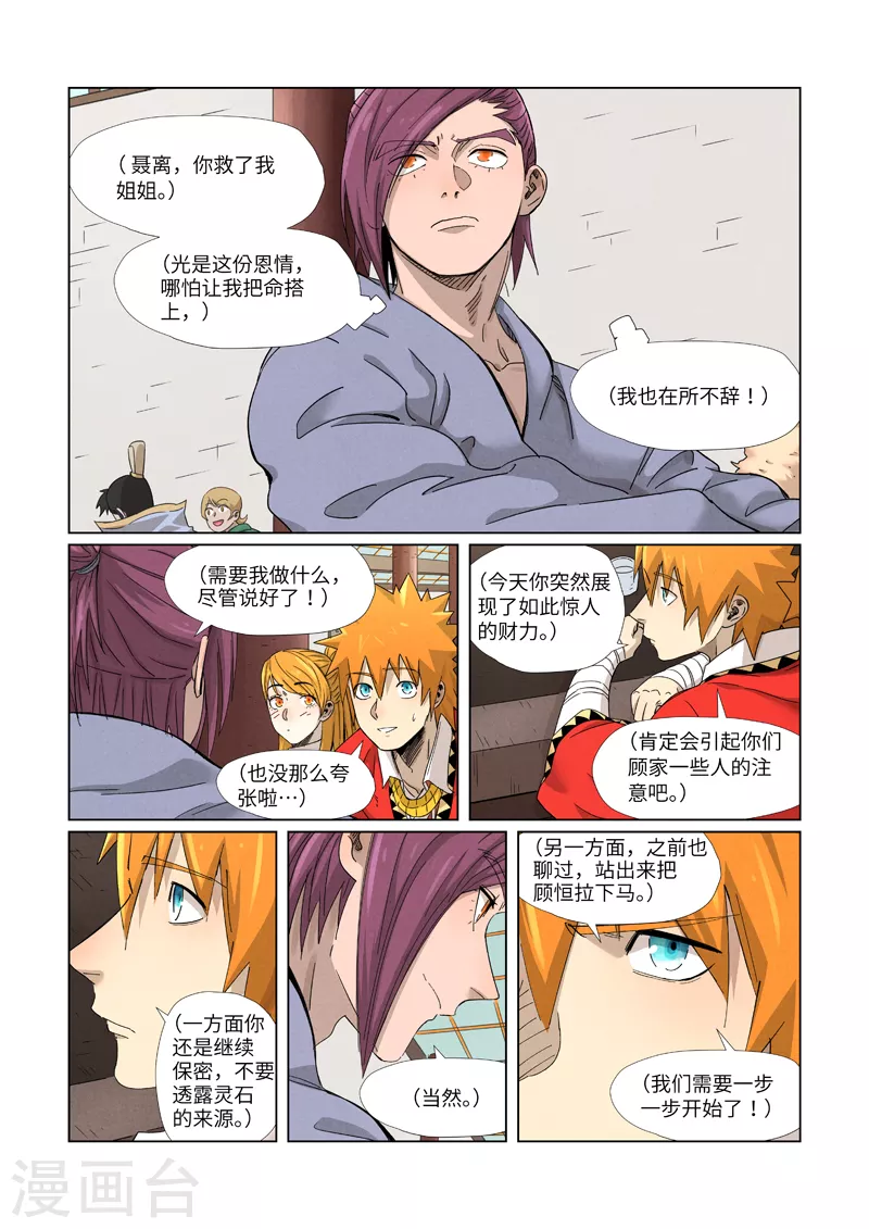 第338话1 万里河山图1