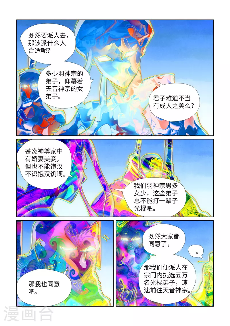 第443话1 派援兵来了8