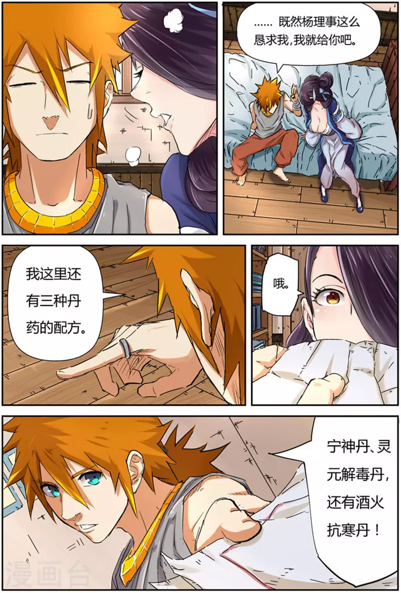 第91话 前往红玉世家10