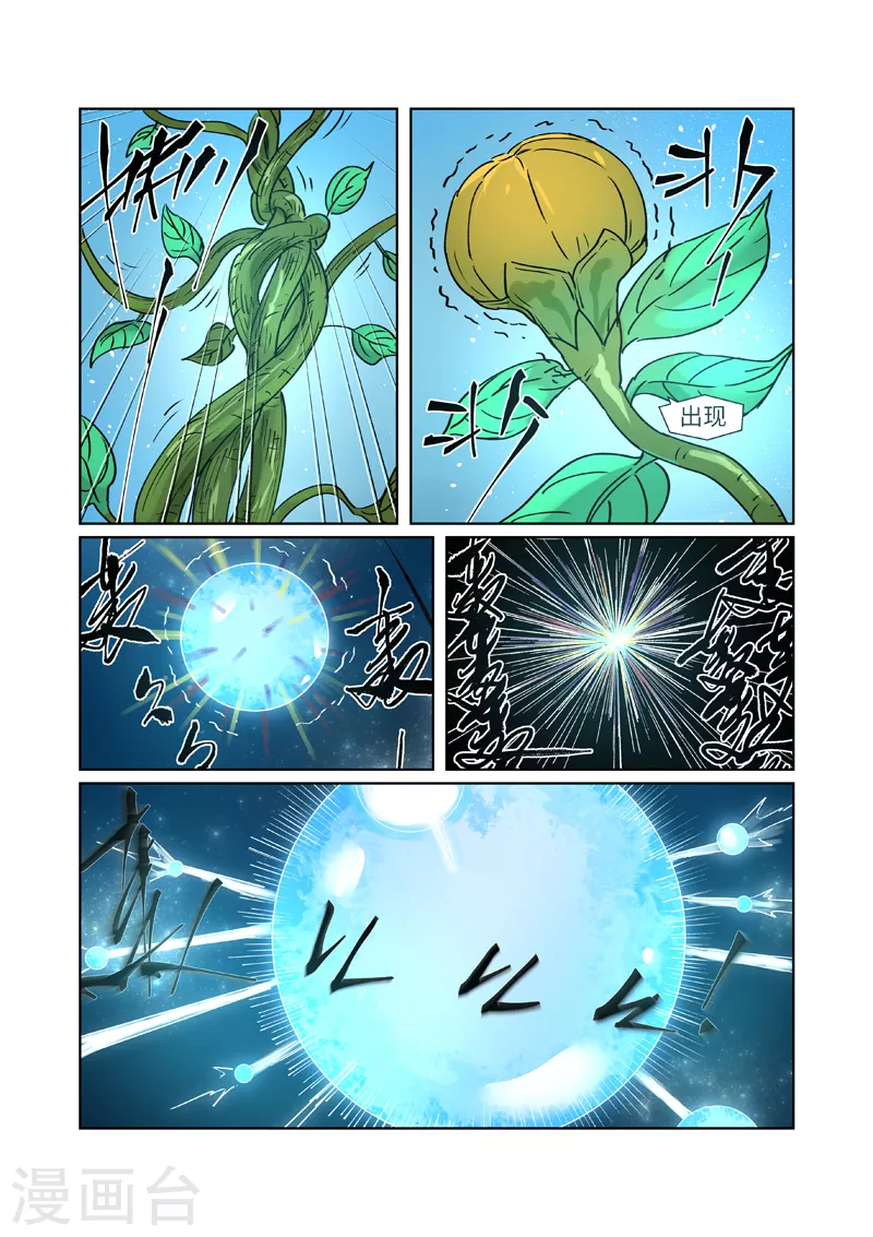 第277话1 天麟妖兽！3