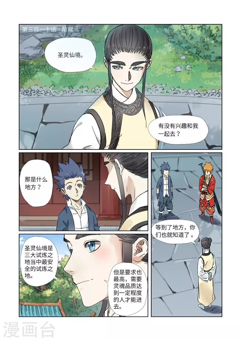 第310话1 阶梯0