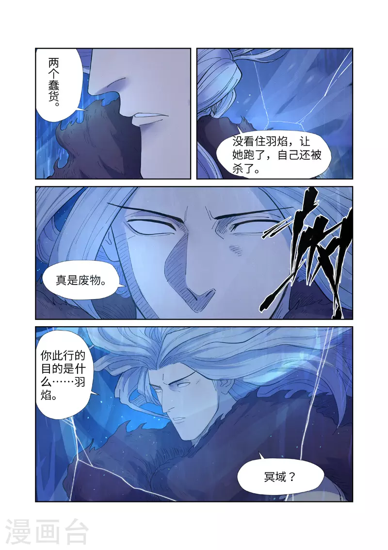 第253话2 击败传奇妖兽7