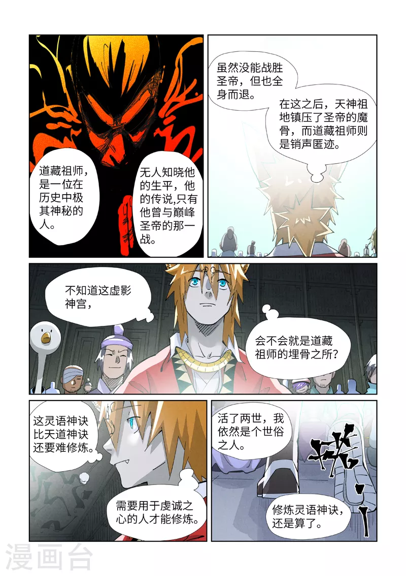 第395话2 灵空壁8