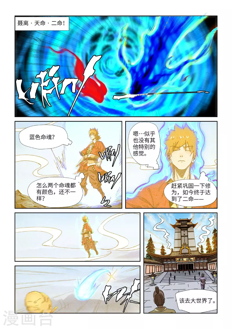 第351话2 二命4