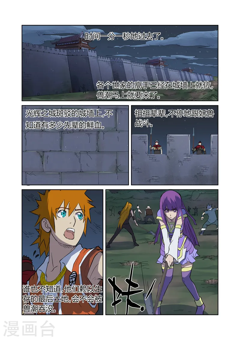 第177话1 兽潮来袭8