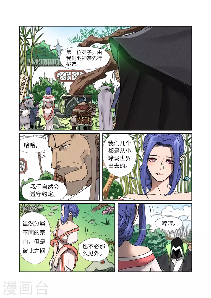 第278话2 灵魂法印7