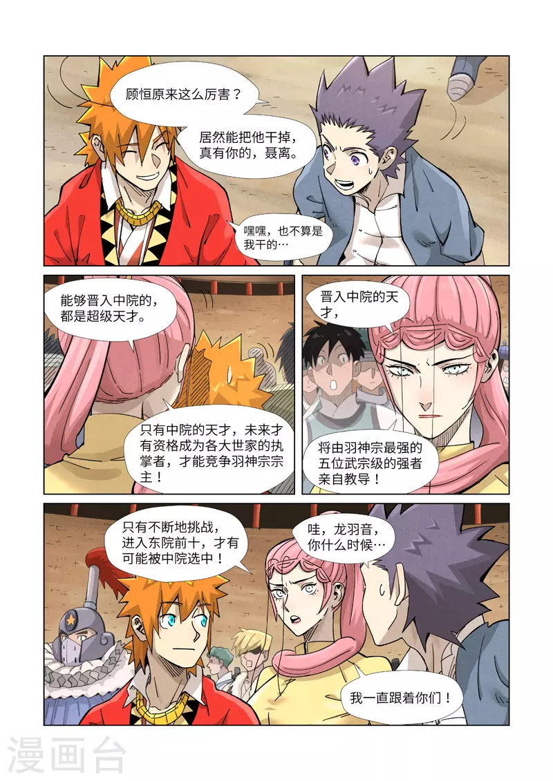 第368话2 东院5