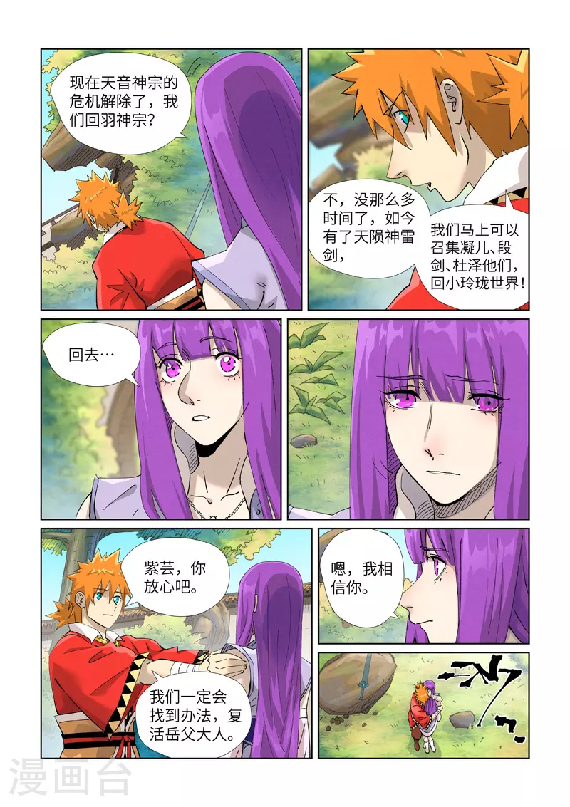 第446话1 吃席4