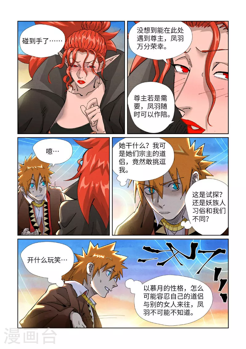 第441话1 忽悠1