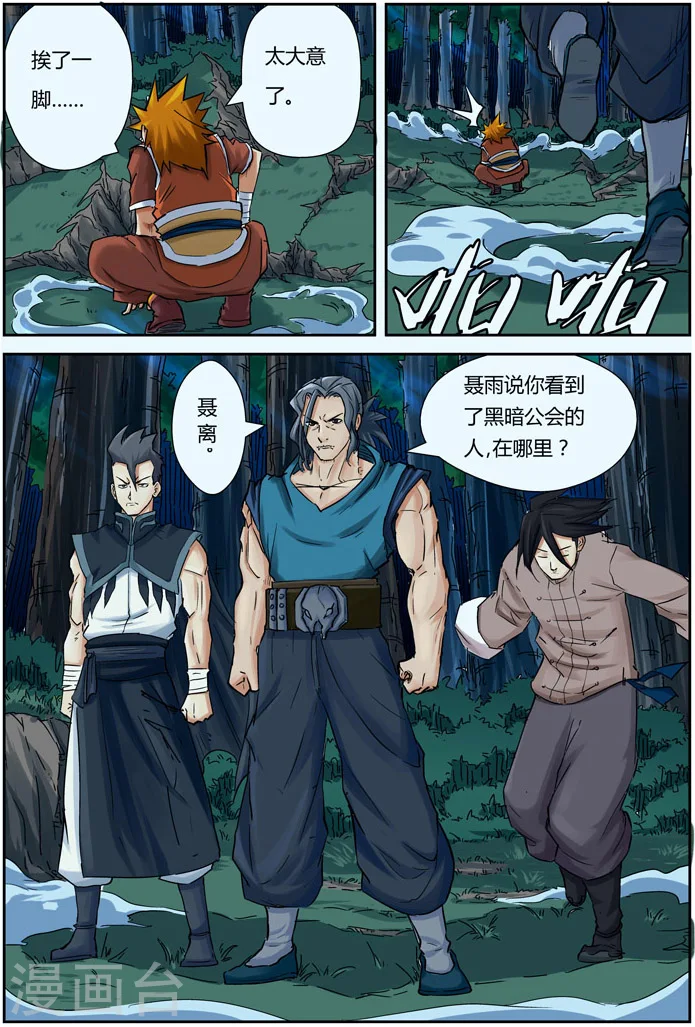 第88话 聂离vs云华执事12