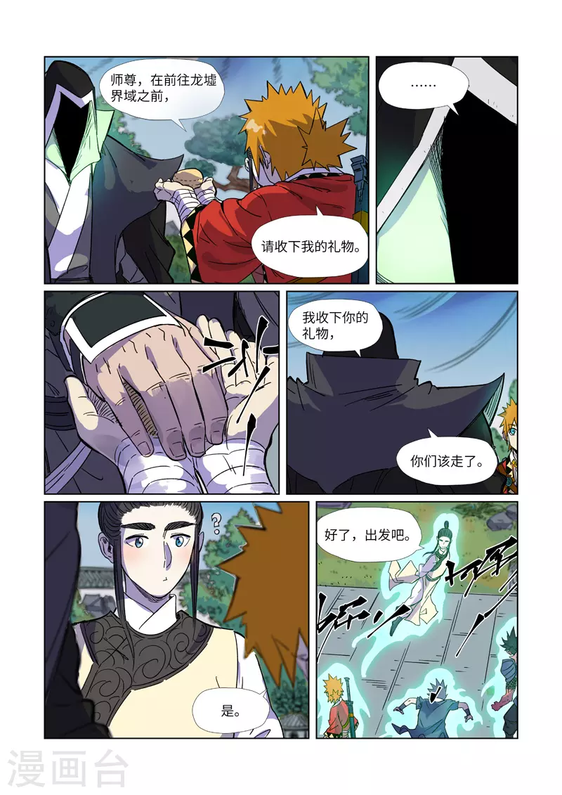 第297话1 龙墟界域3