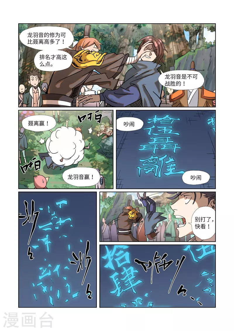 第314话2 焦灼4