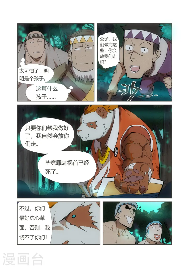 第221话1 沼泽之后。。。7