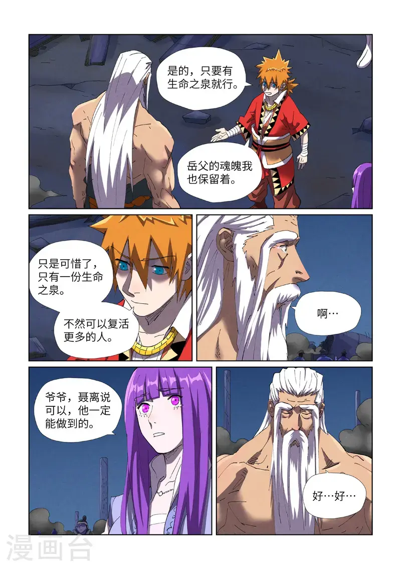 第454话2 收尾工作8