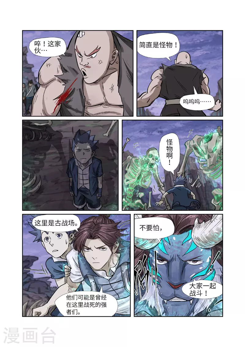 第264话1 飞天大墓2