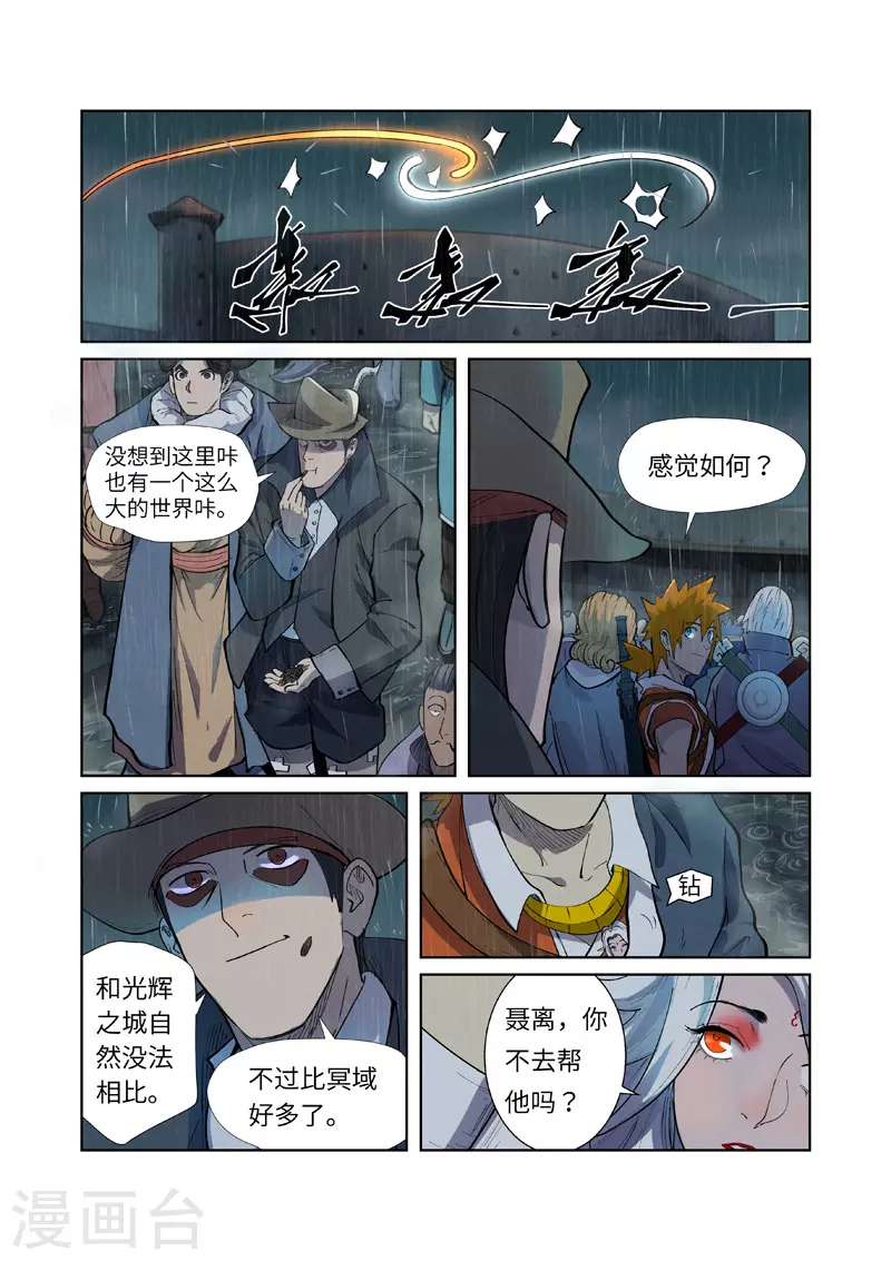 第247话1 段剑的复仇1