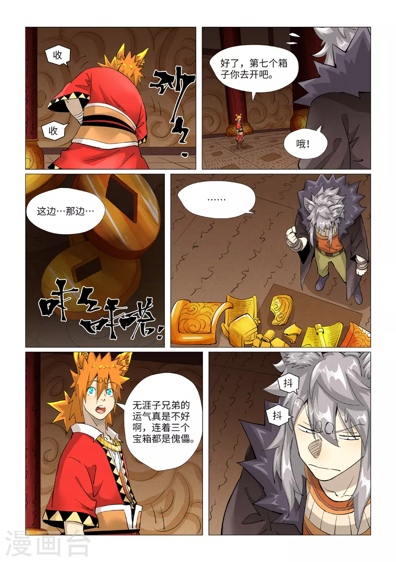 第392话2 运气不好5
