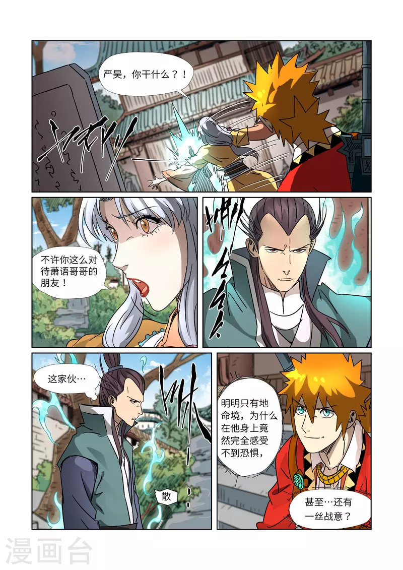第302话2 说不惹事就不惹事2